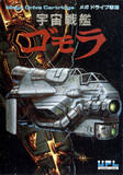 Uchuu Senkan Gomora (Mega Drive)